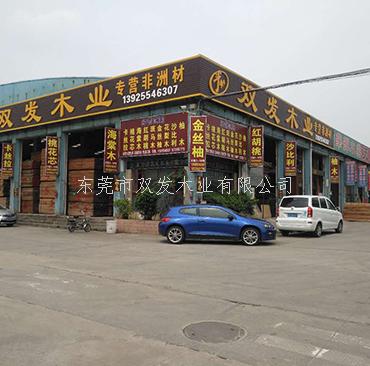 厚街國際家具展正式開展，歡迎看展的親們光臨我司坐坐，東莞市雙發(fā)木業(yè)期待你們的來臨。